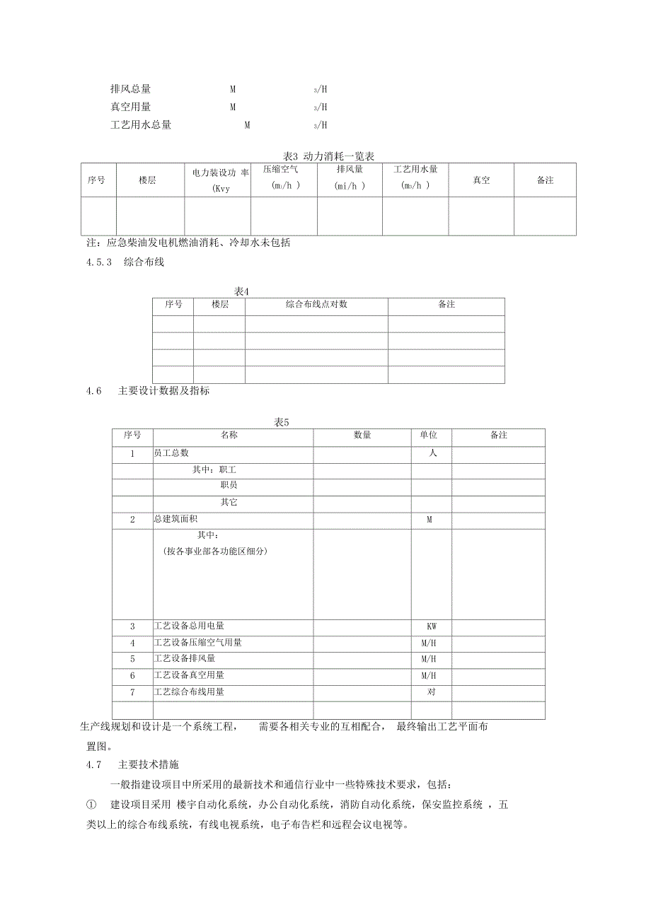 研发生产厂房工艺需求设计工作指引_第4页