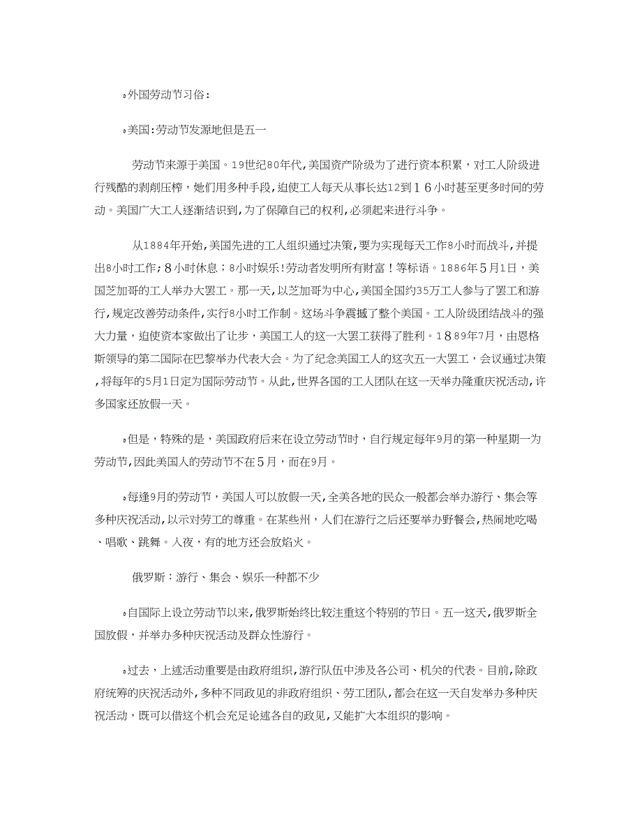 五一劳动节的来历及习俗_第4页