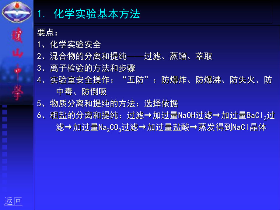 高中化学专题知识的归纳与整理资料_第3页