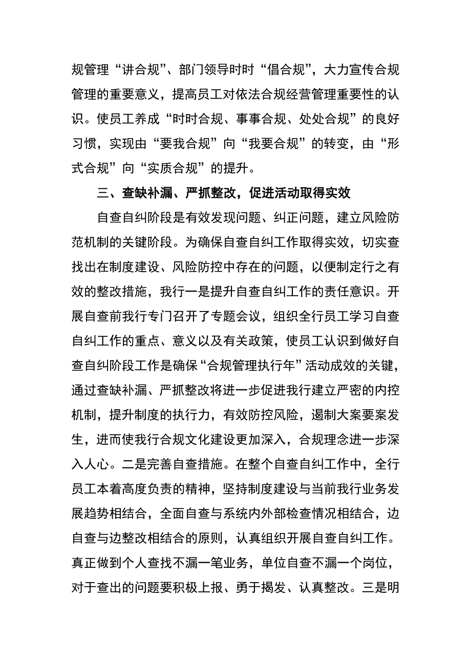 银行“合规管理执行年”活动总结_第3页