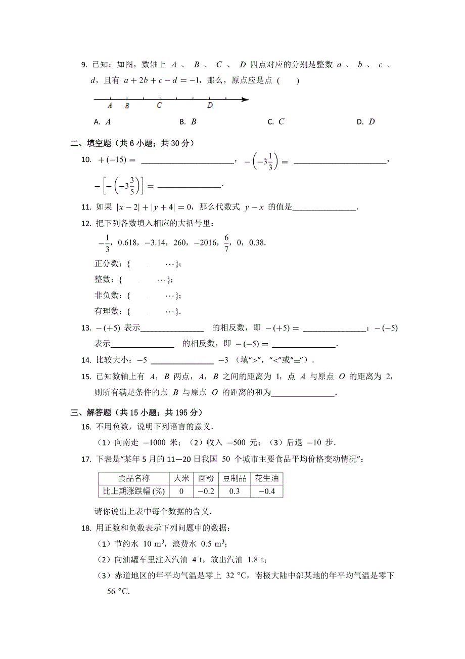 初一数学负数、数轴、相反数绝对值复习_第2页