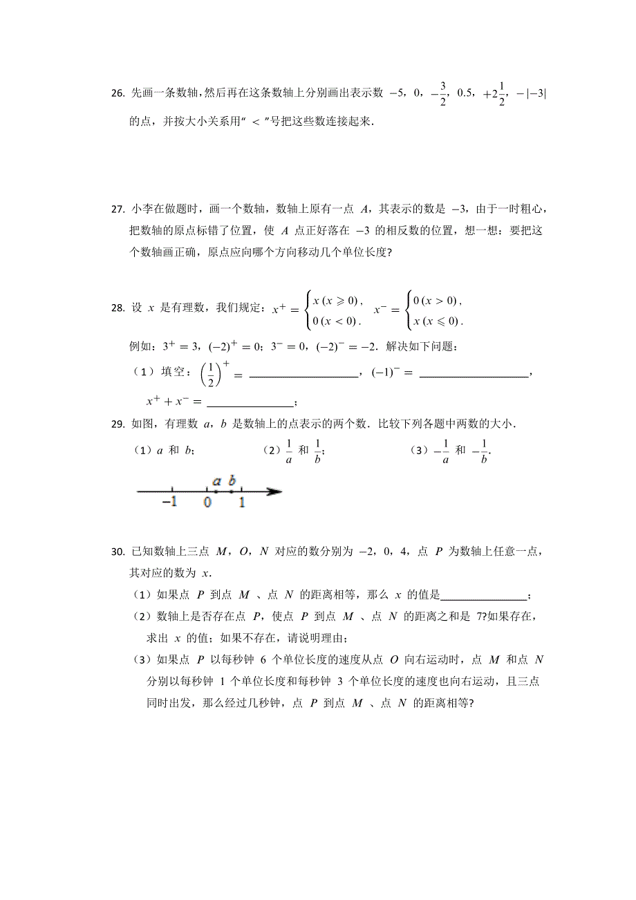 初一数学负数、数轴、相反数绝对值复习_第4页