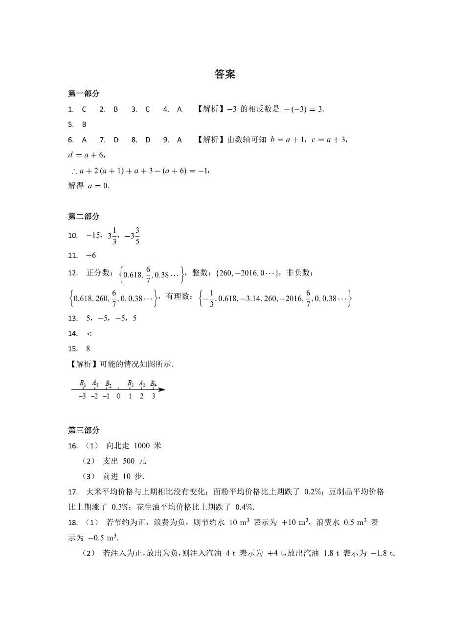 初一数学负数、数轴、相反数绝对值复习_第5页