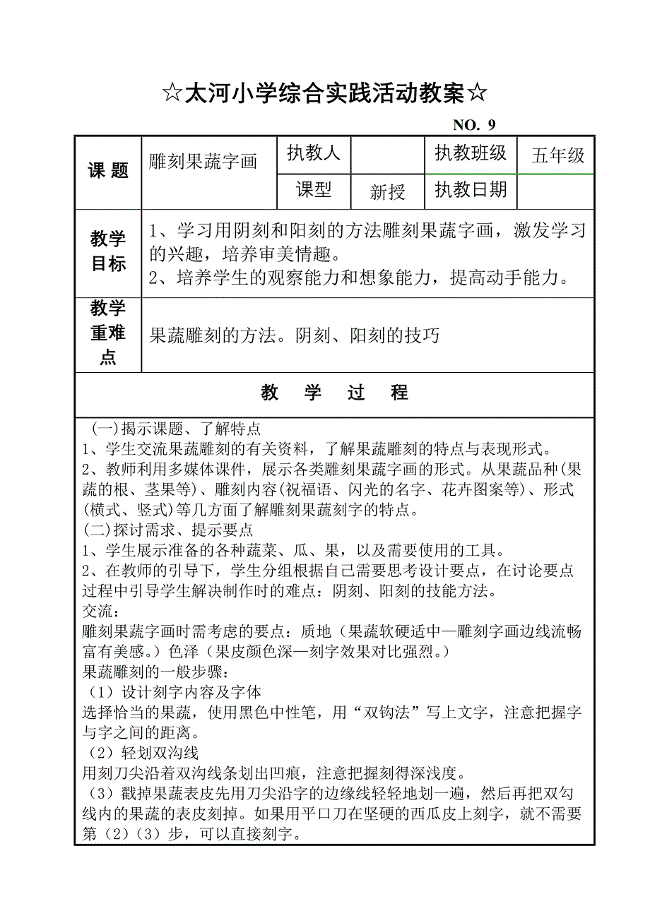 五年级上果蔬雕刻_第1页