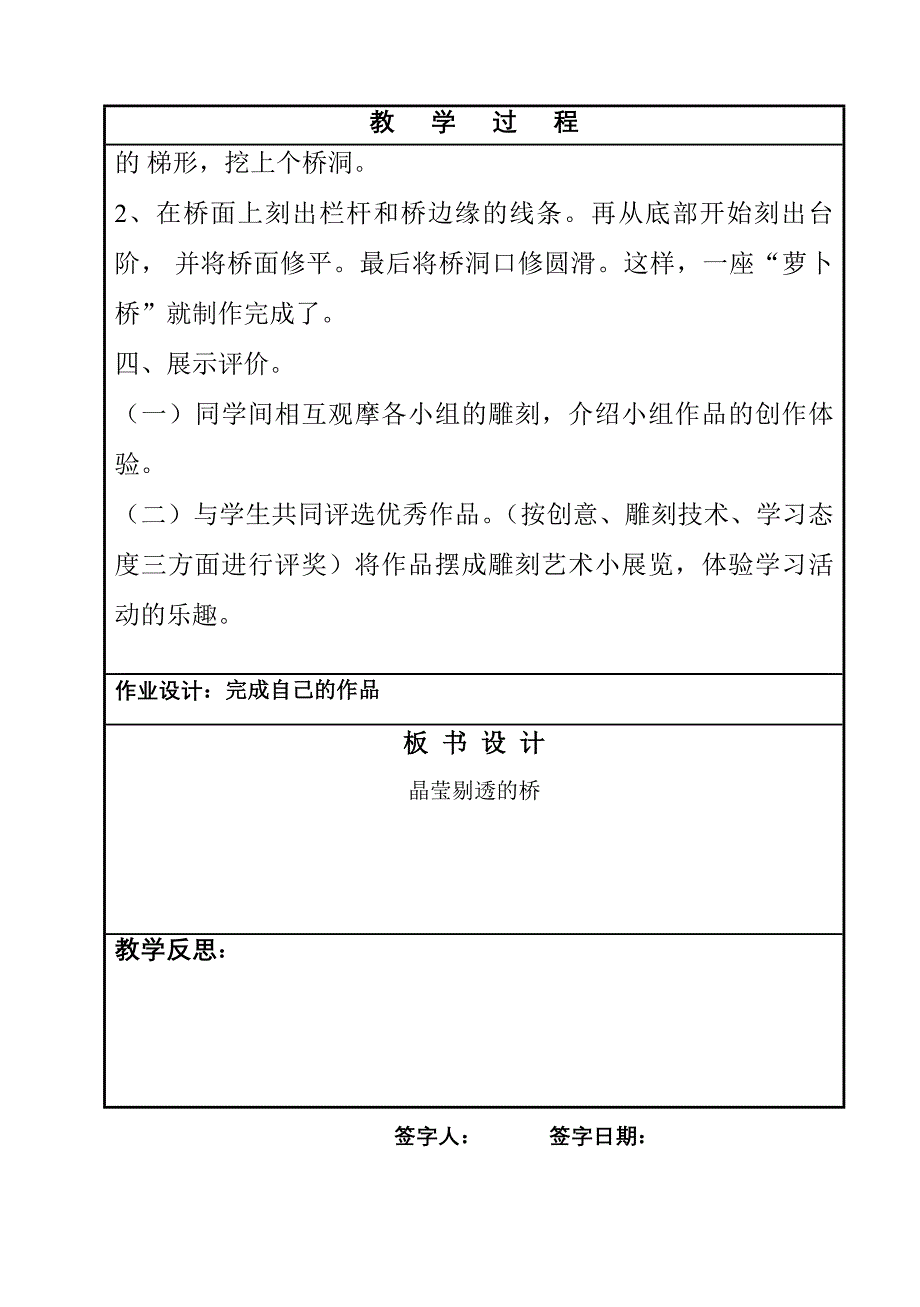 五年级上果蔬雕刻_第4页