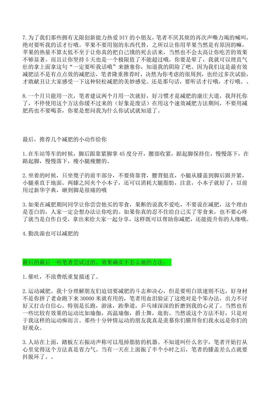 生活习惯上的减肥意识.doc_第5页