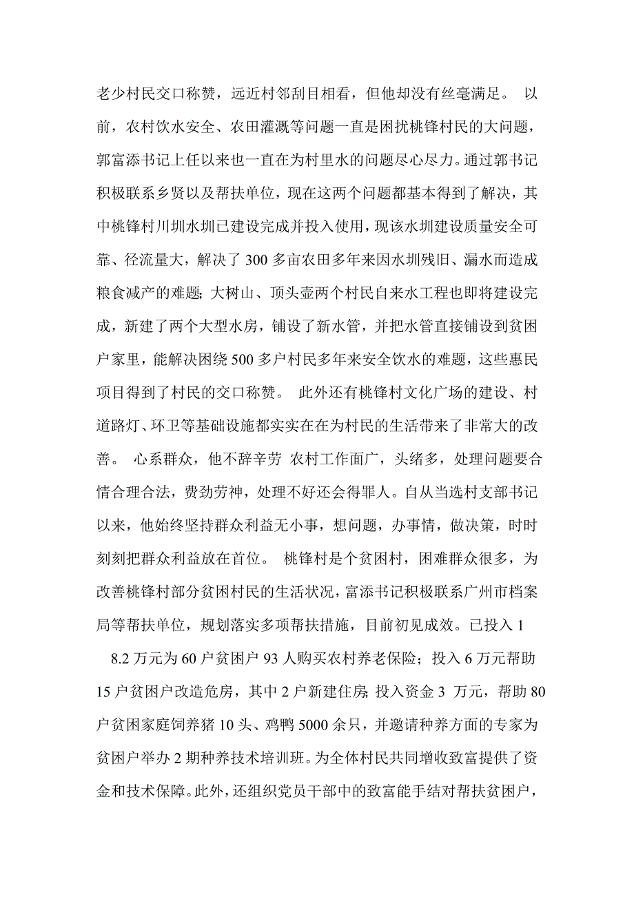 最美乡贤事迹材料_第2页