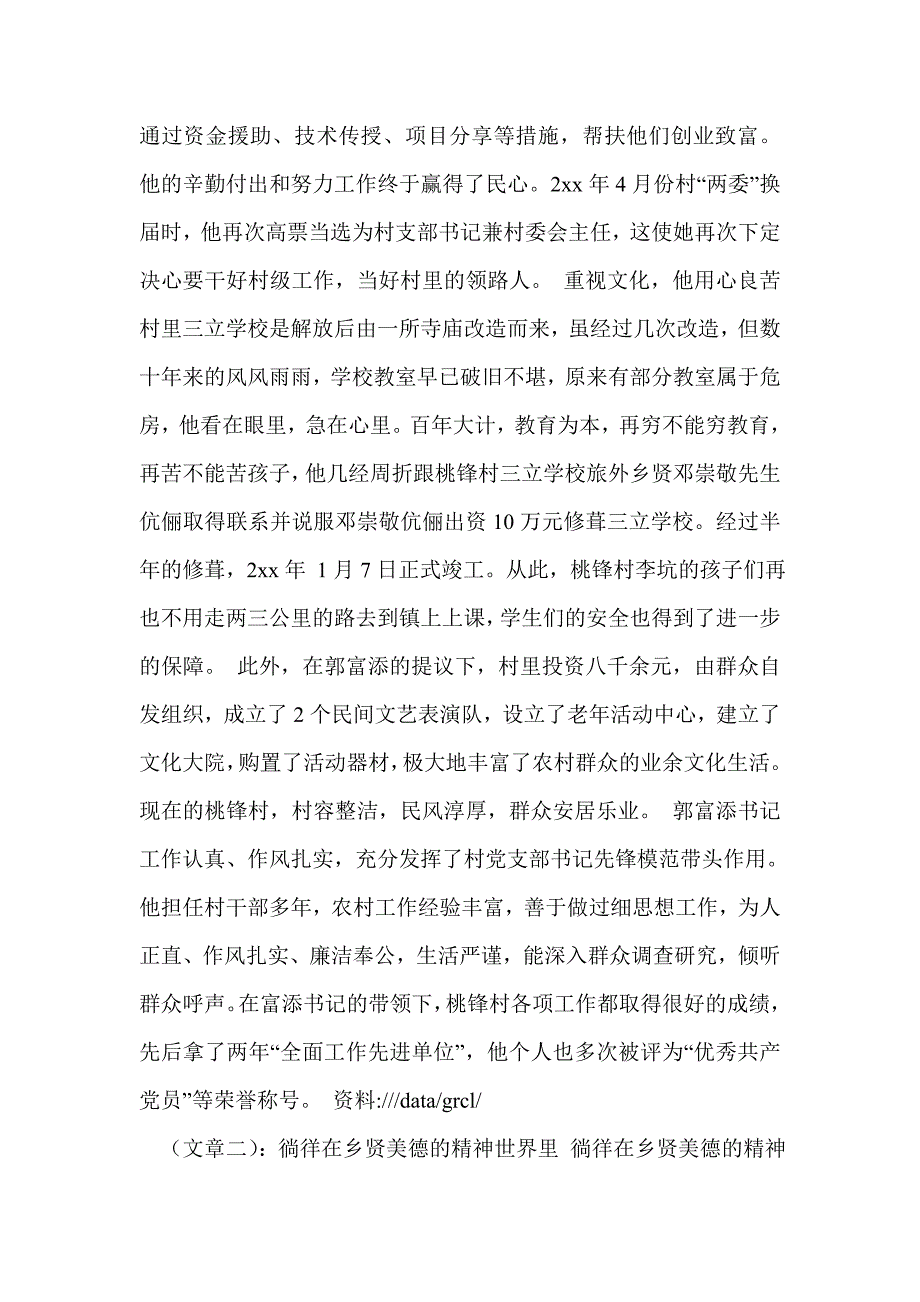 最美乡贤事迹材料_第3页