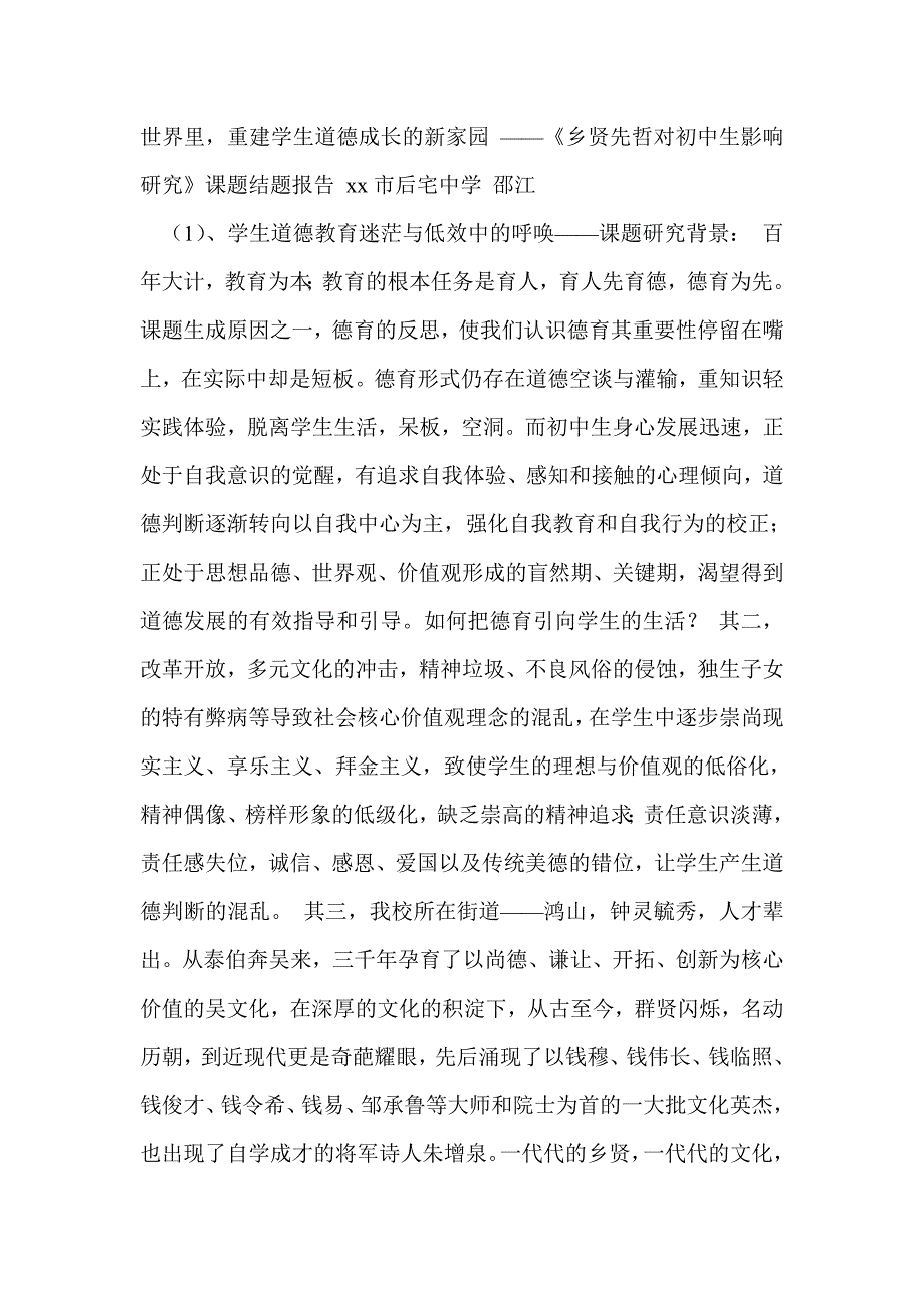 最美乡贤事迹材料_第4页