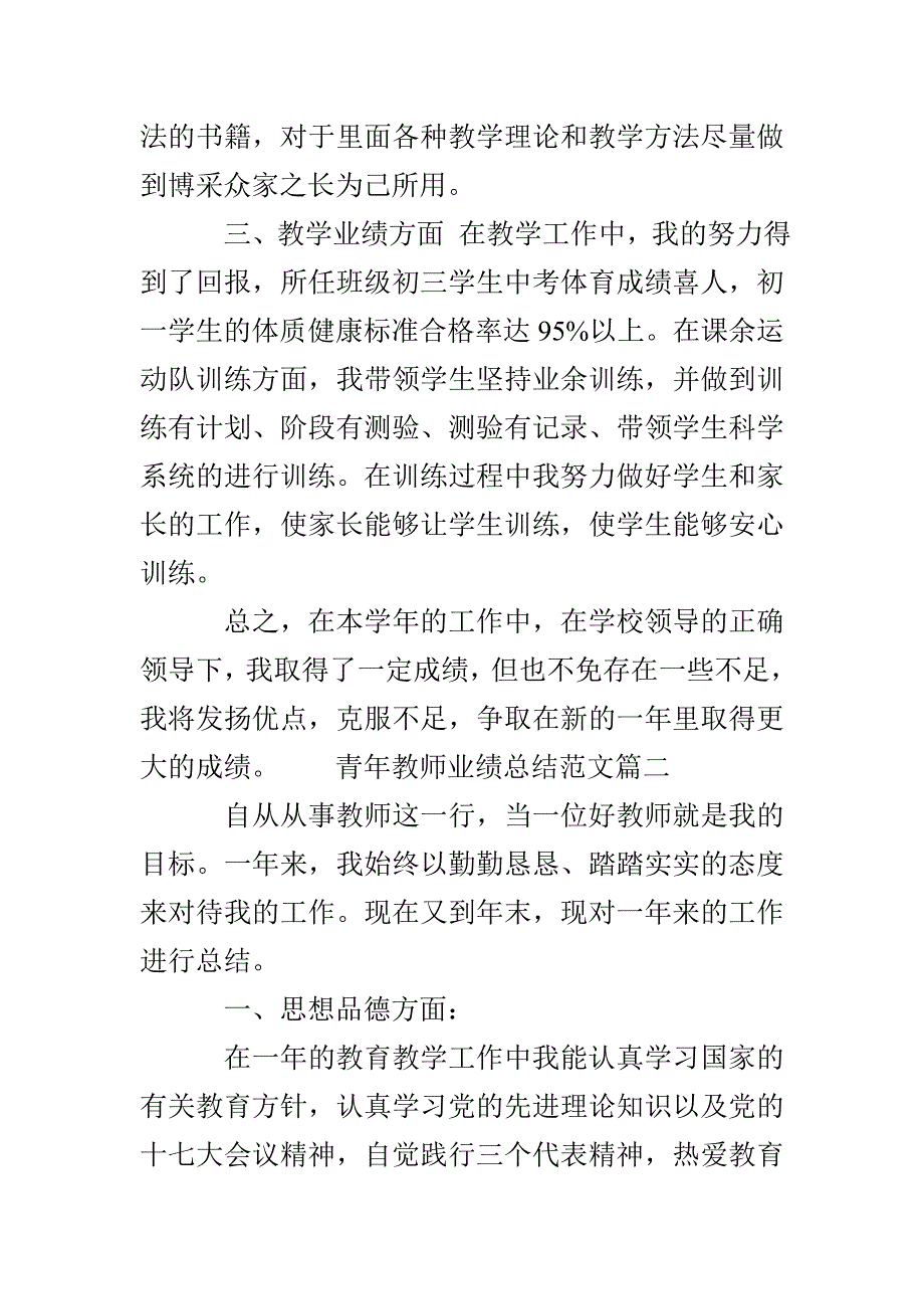 优秀青年教师个人业绩总结_第2页