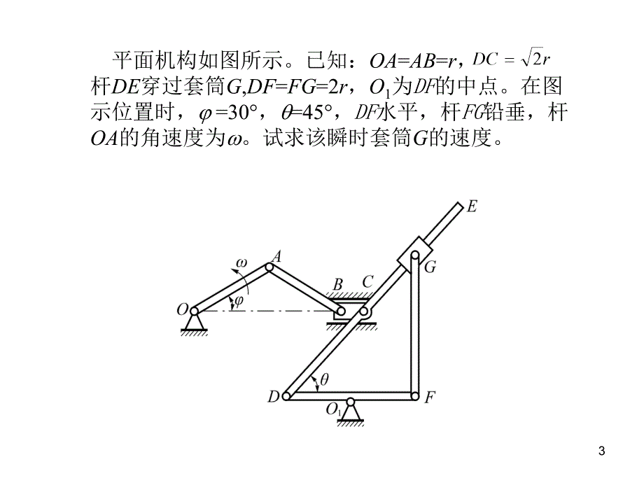 运动学综合PPT课件_第3页