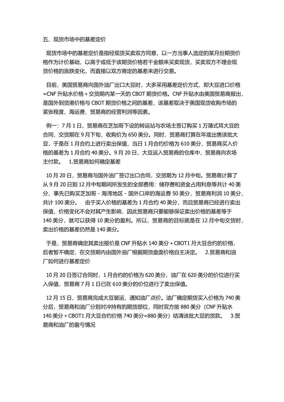 期货交易实例习题_第3页