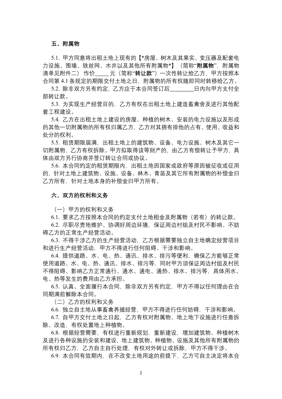 土地租赁合同(范本1)适用于已发包到户土地12.26_第2页