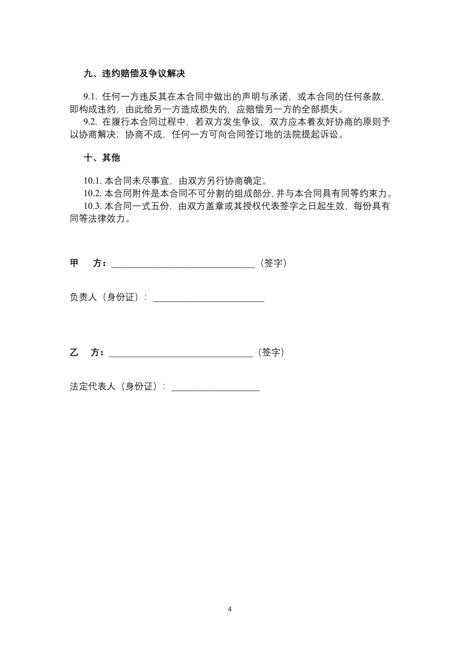 土地租赁合同(范本1)适用于已发包到户土地12.26_第4页