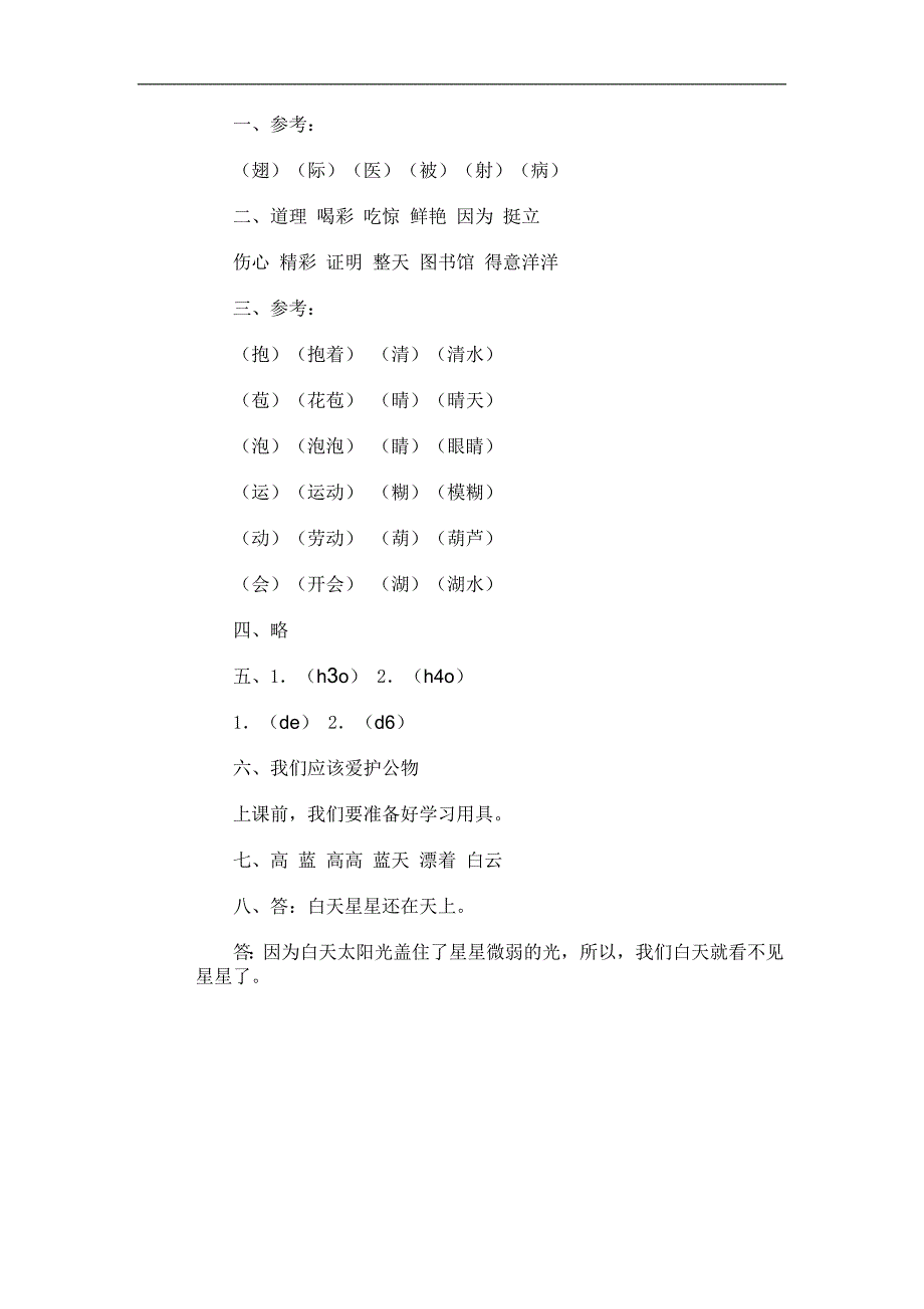 小学语文第三册期末试卷（十四）_第3页