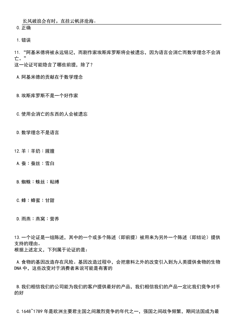 2023年06月广东深圳市光明区委组织部选聘一般特聘专干笔试题库含答案解析_第4页