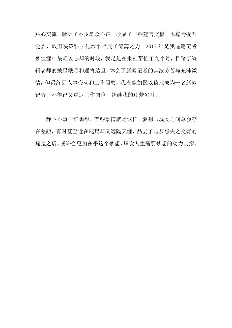 基层干部中国梦征文 追逐梦想_第3页