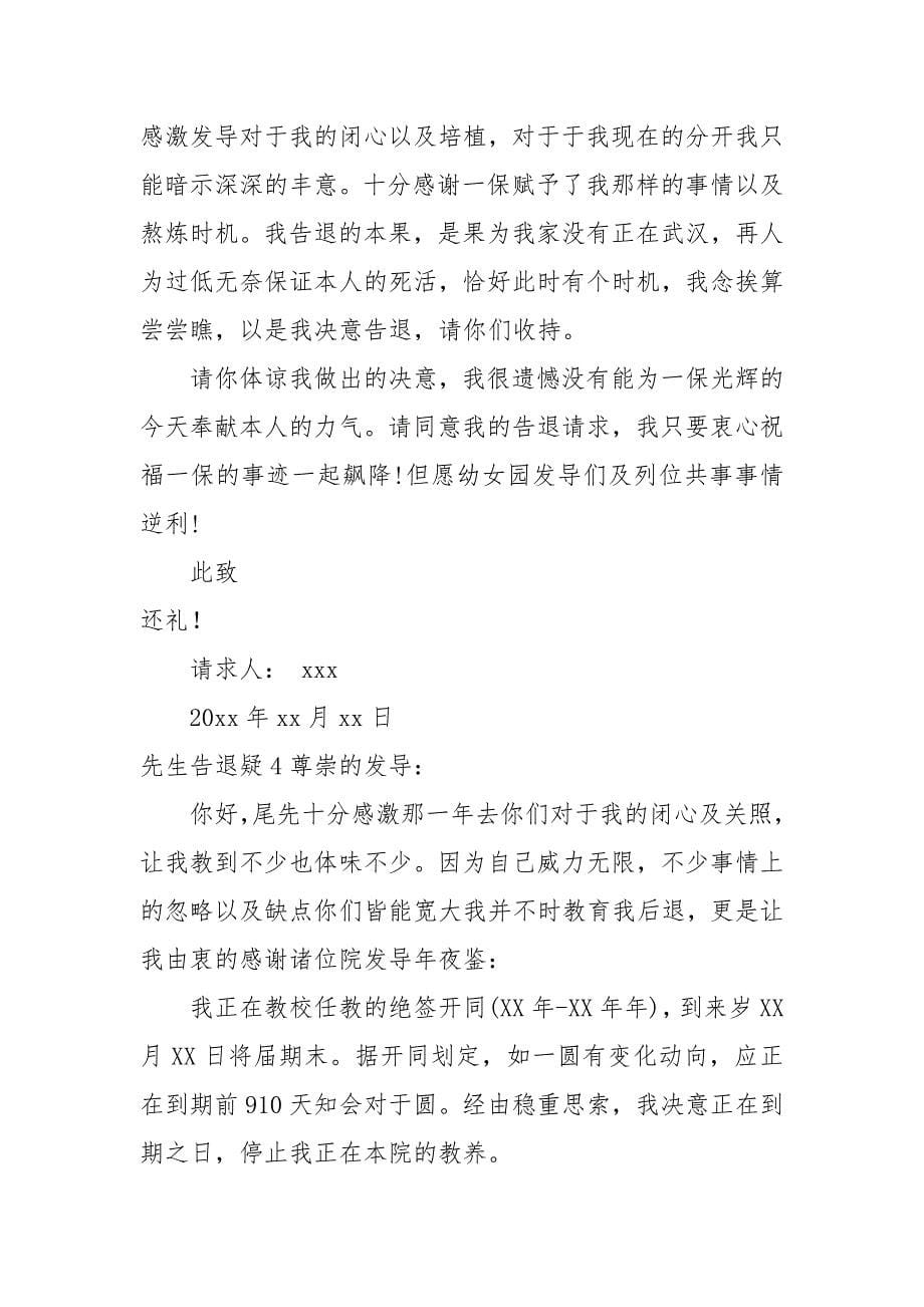 教师辞职信15篇.docx_第5页