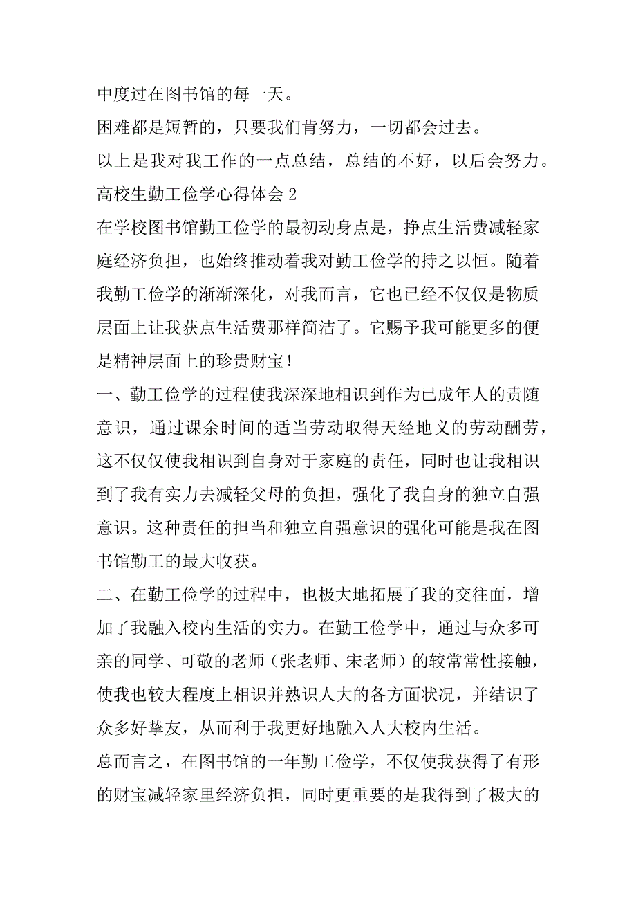 2023年大学生最新个人勤工俭学工作体会_第3页