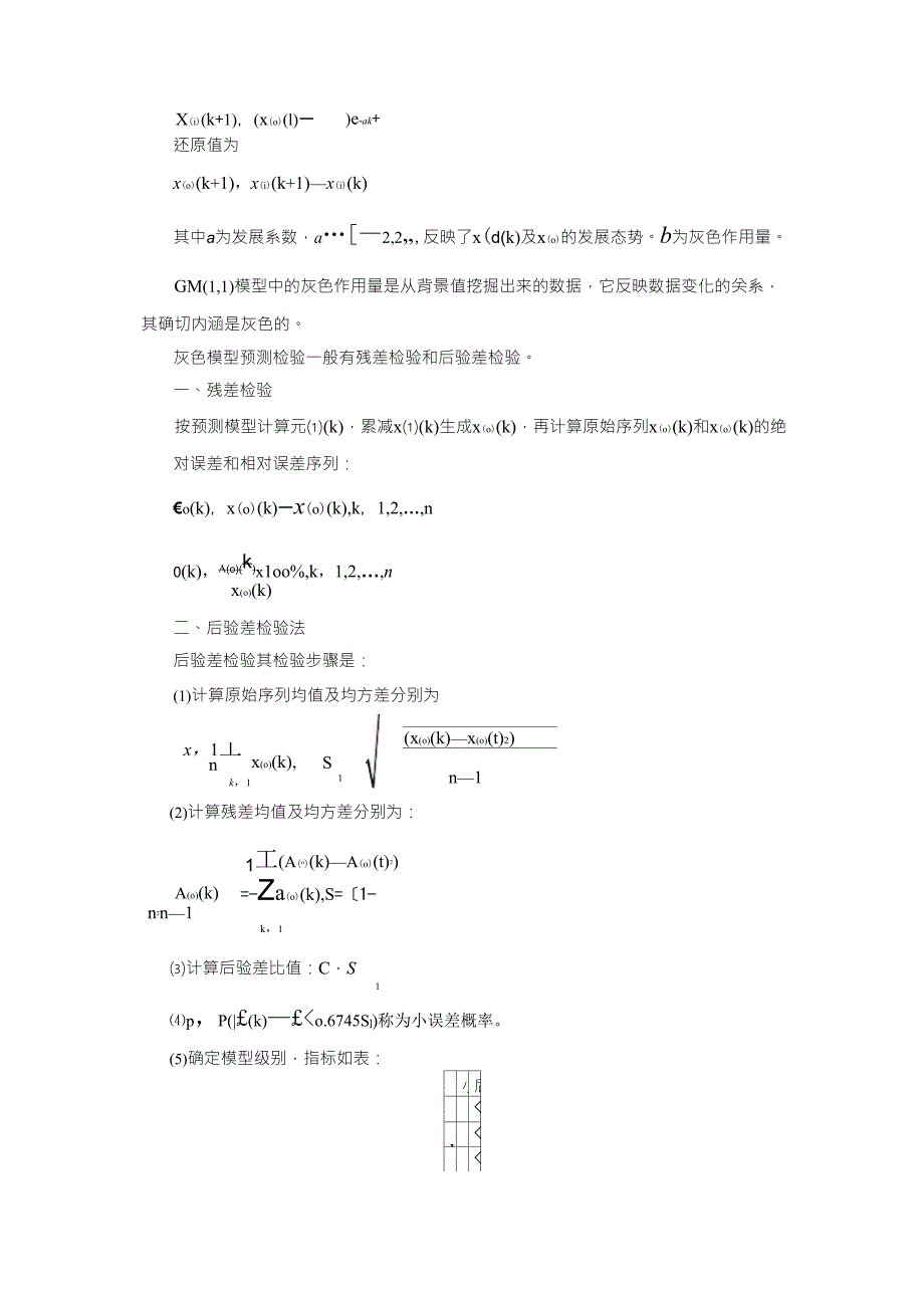 人口预测模型灰色预测_第3页