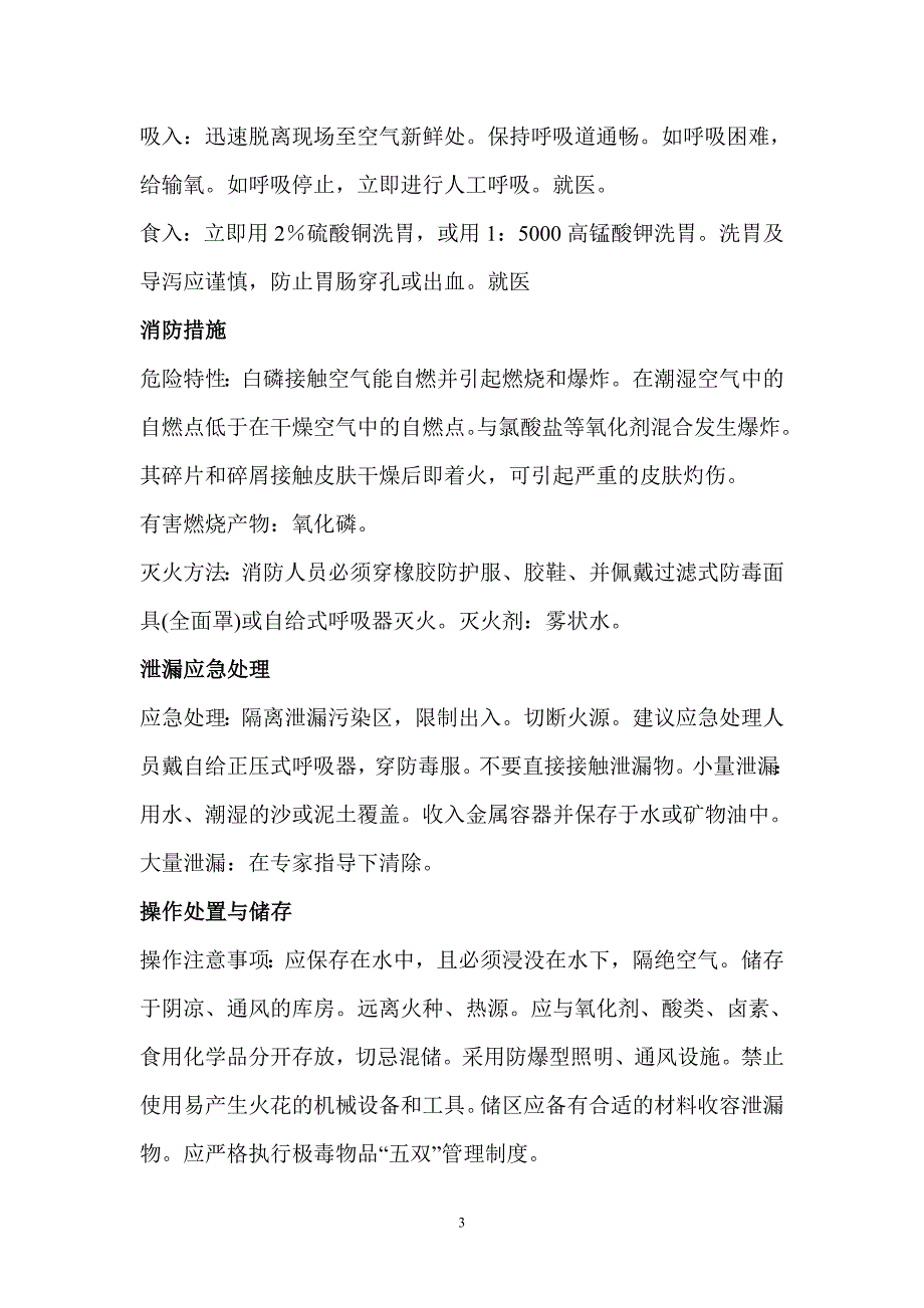 危险化学品风险评估概要_第3页