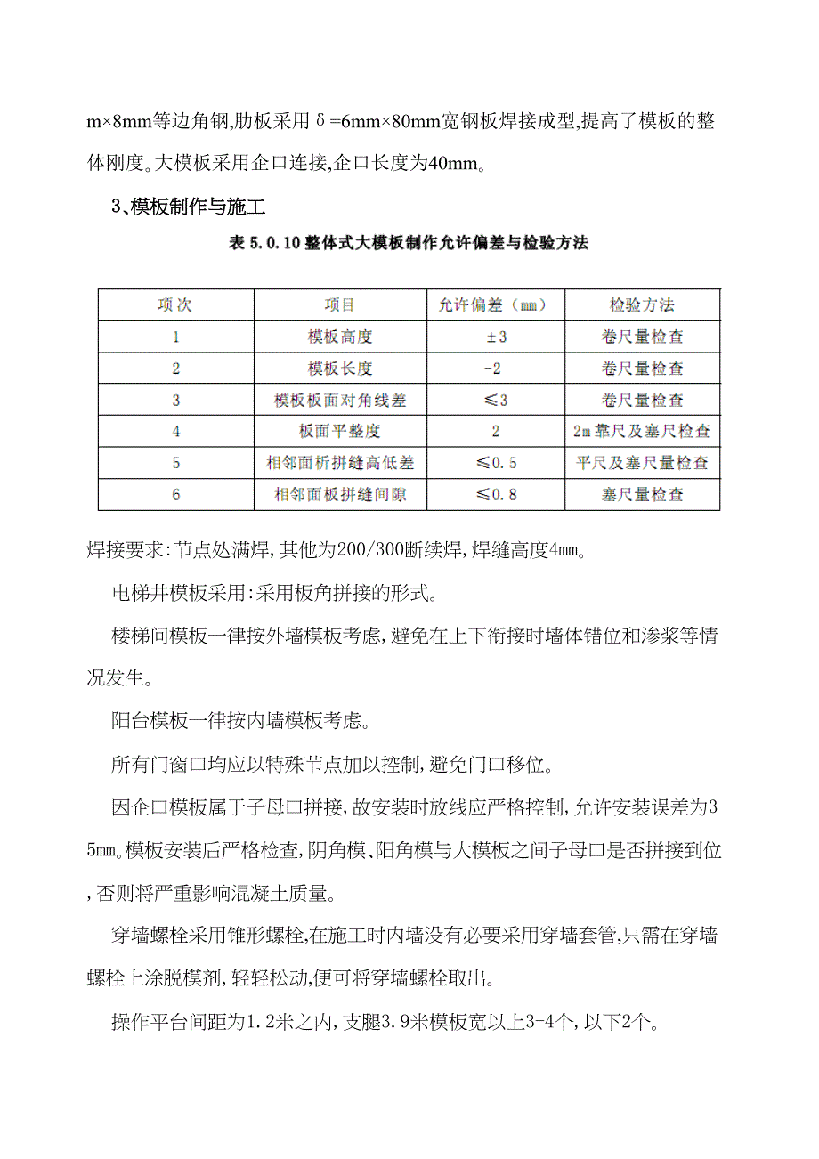 XX花园大模板施工方案(DOC 21页)_第3页