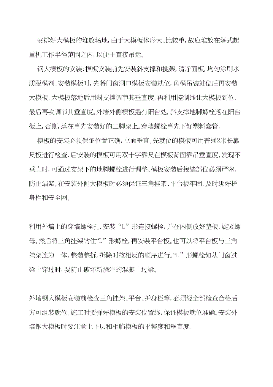 XX花园大模板施工方案(DOC 21页)_第4页