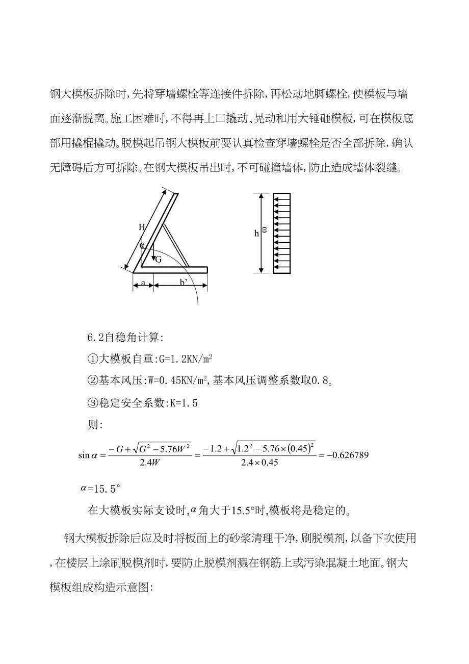 XX花园大模板施工方案(DOC 21页)_第5页