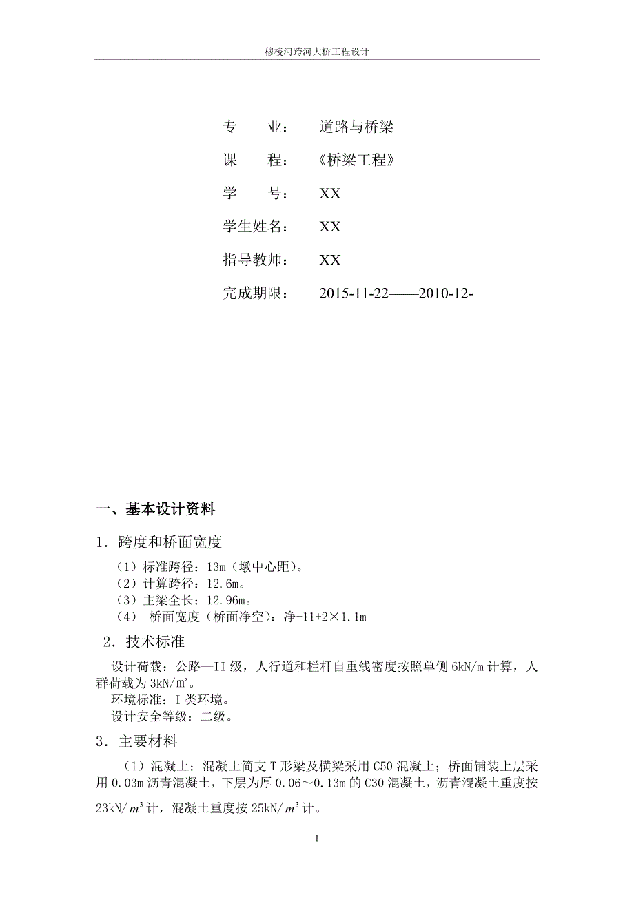 m13米跨径钢筋混凝土T梁计算书_第2页