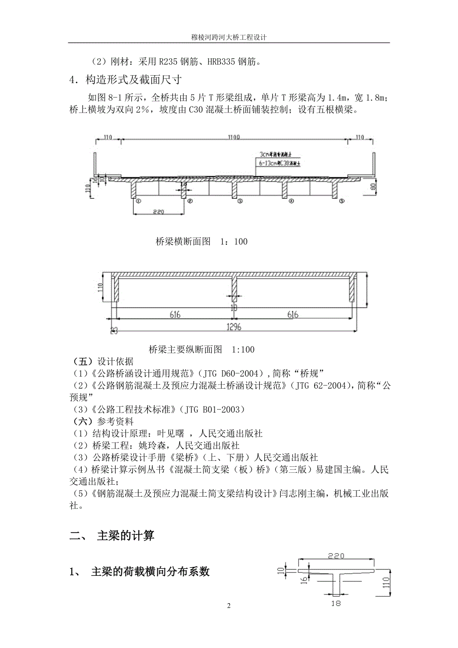 m13米跨径钢筋混凝土T梁计算书_第3页