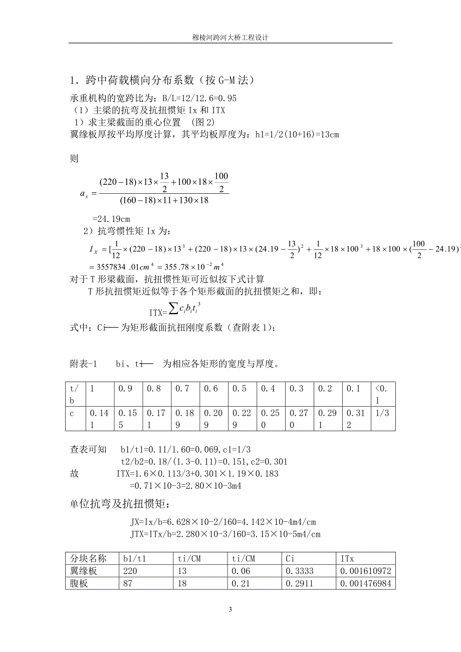 m13米跨径钢筋混凝土T梁计算书_第4页