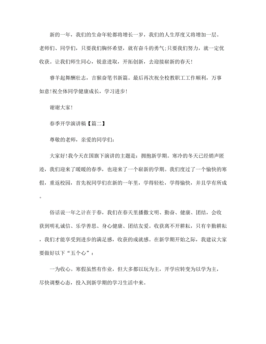 2022年春季开学演讲稿(5篇)范文_第3页