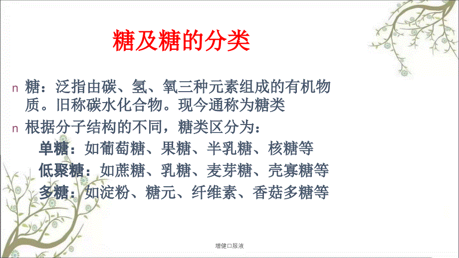 增健口服液课件_第2页