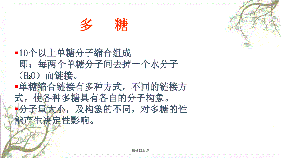 增健口服液课件_第3页