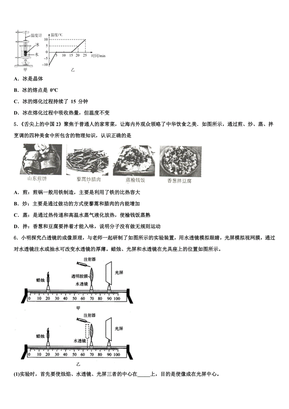 山东省德州市庆云县重点中学2022-2023学年中考物理最后冲刺模拟试卷含解析_第2页