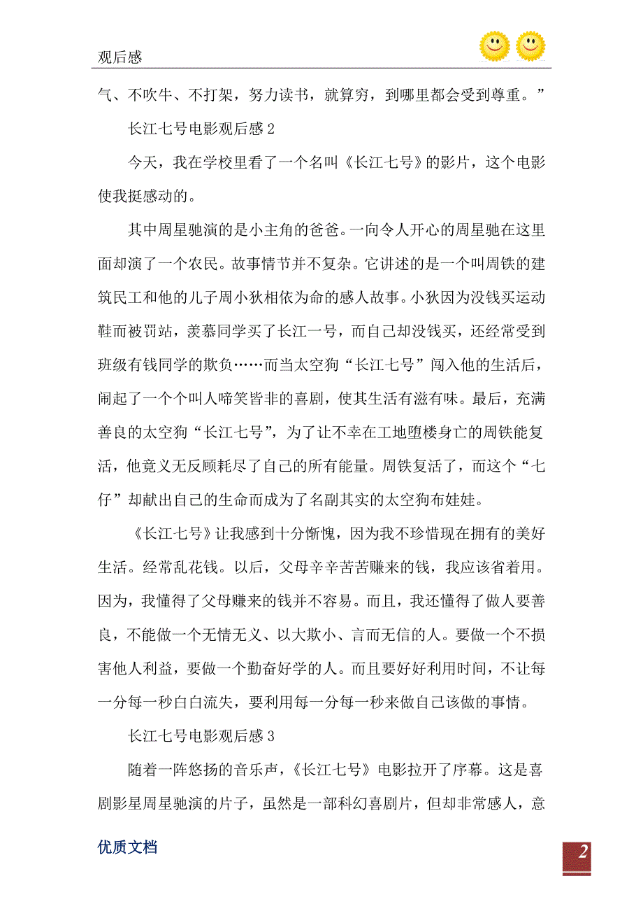 长江七号电影观后感集锦_第3页