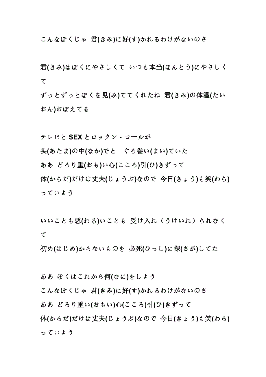 遥远的味道,日语歌词,中日互译还有罗马音注释,适合初学者.doc_第4页