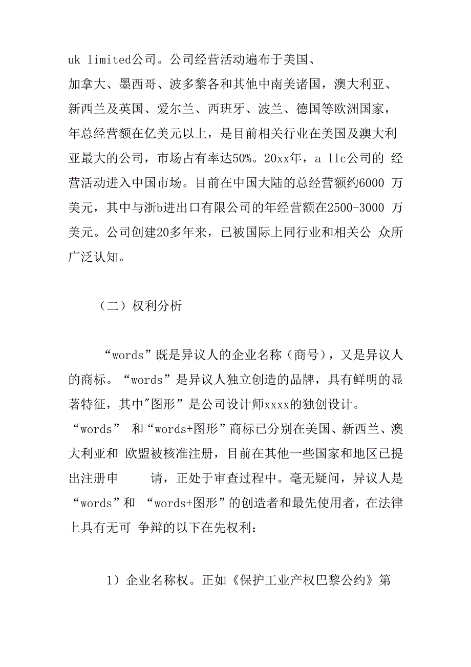 商标异议申请书3篇_第2页