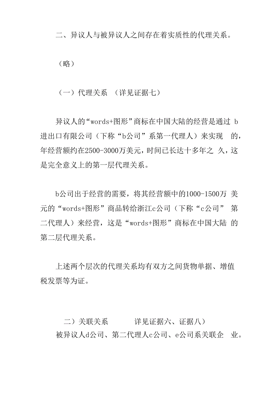 商标异议申请书3篇_第4页