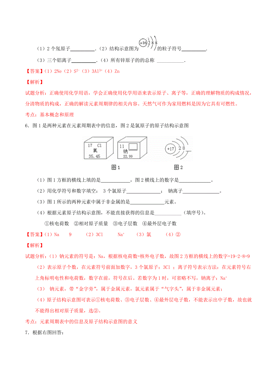 九年级化学上册第三单元课题3元素课时练习含解析新版新人教版_第3页