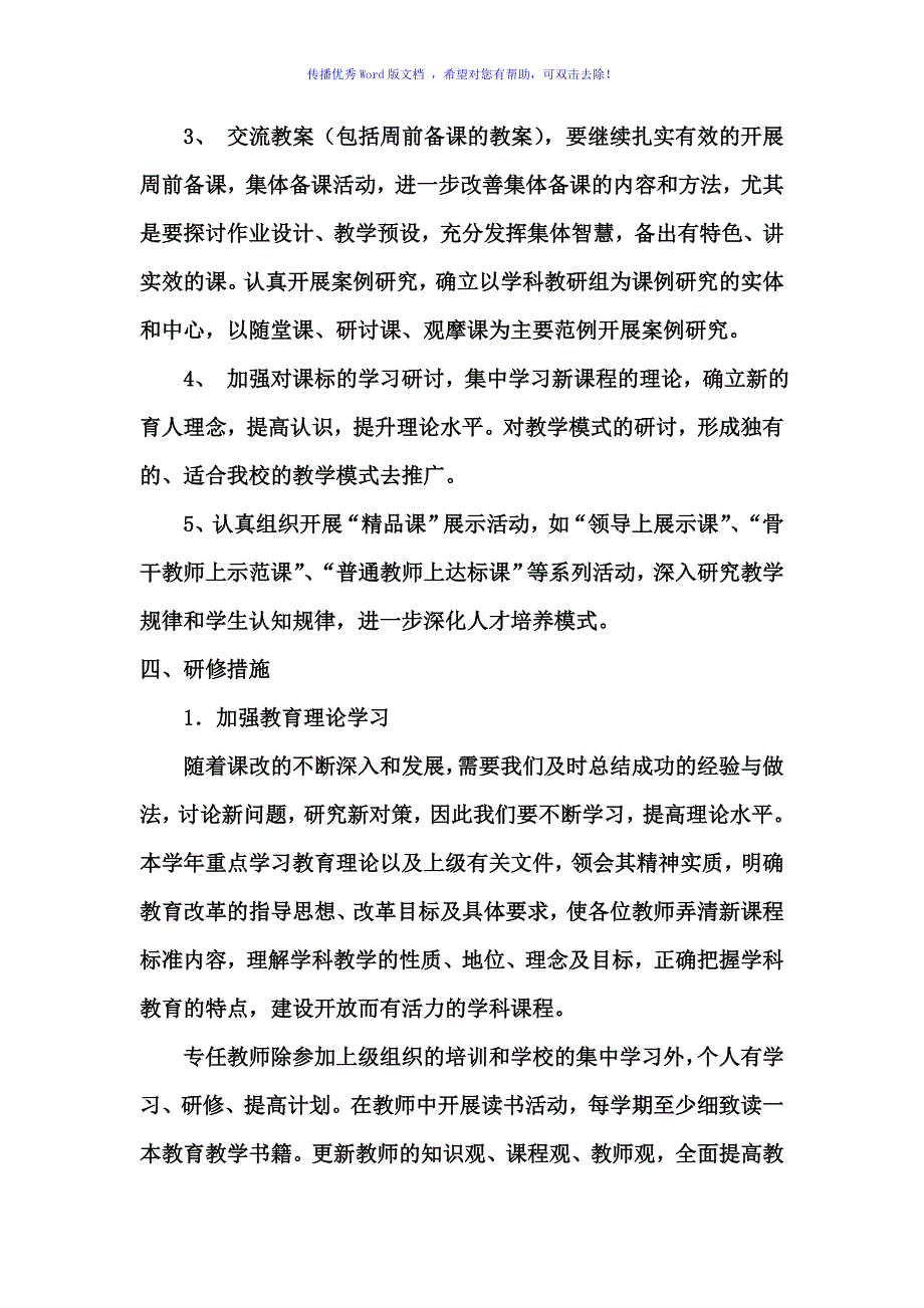 学校校本研修实施方案（word版）_第2页