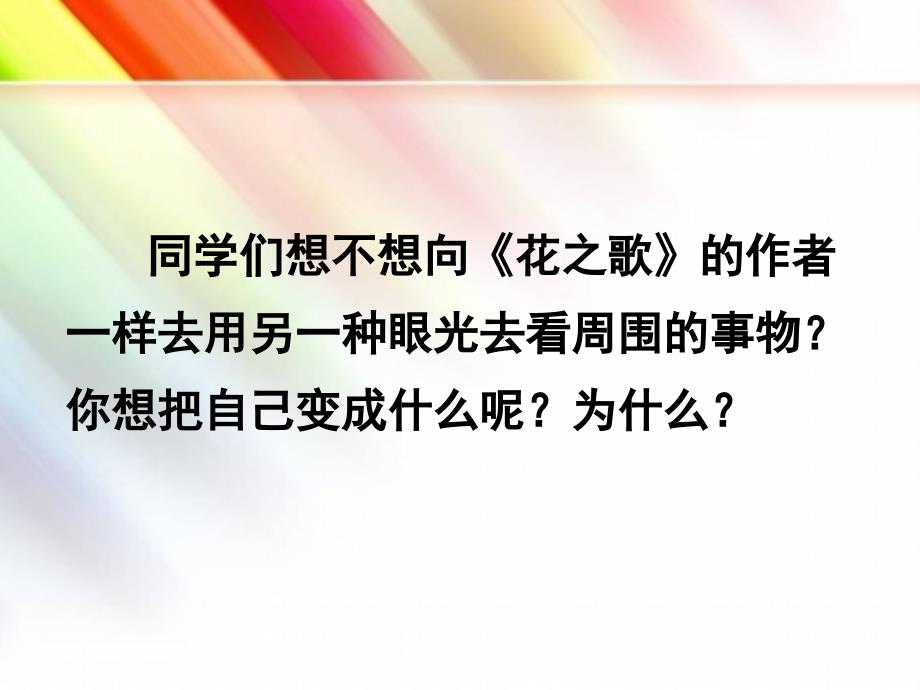 【部编版】六年级语文上册《习作：变形记》ppt课件_第3页