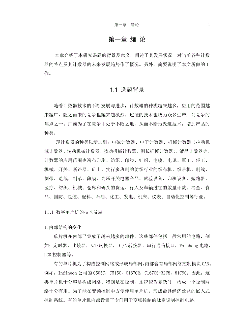 毕业设计（论文）基于单片机的计数器设计_第3页