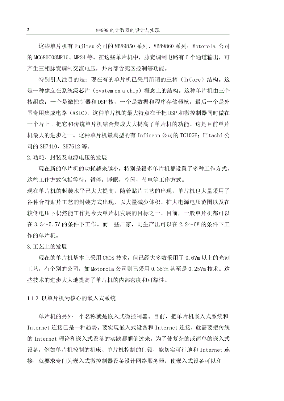 毕业设计（论文）基于单片机的计数器设计_第4页