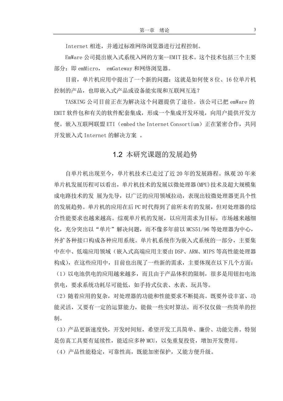 毕业设计（论文）基于单片机的计数器设计_第5页