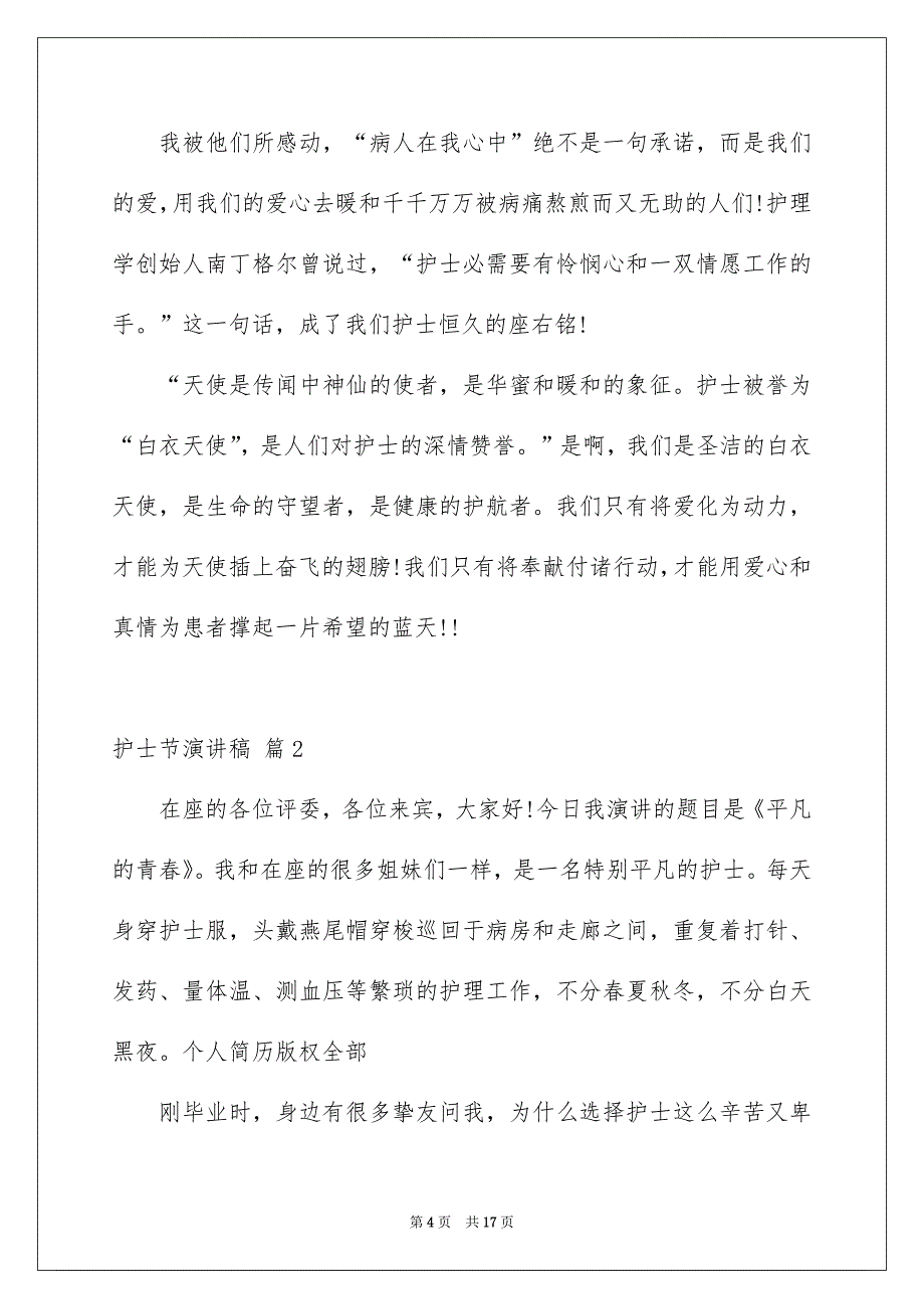 关于护士节演讲稿6篇_第4页