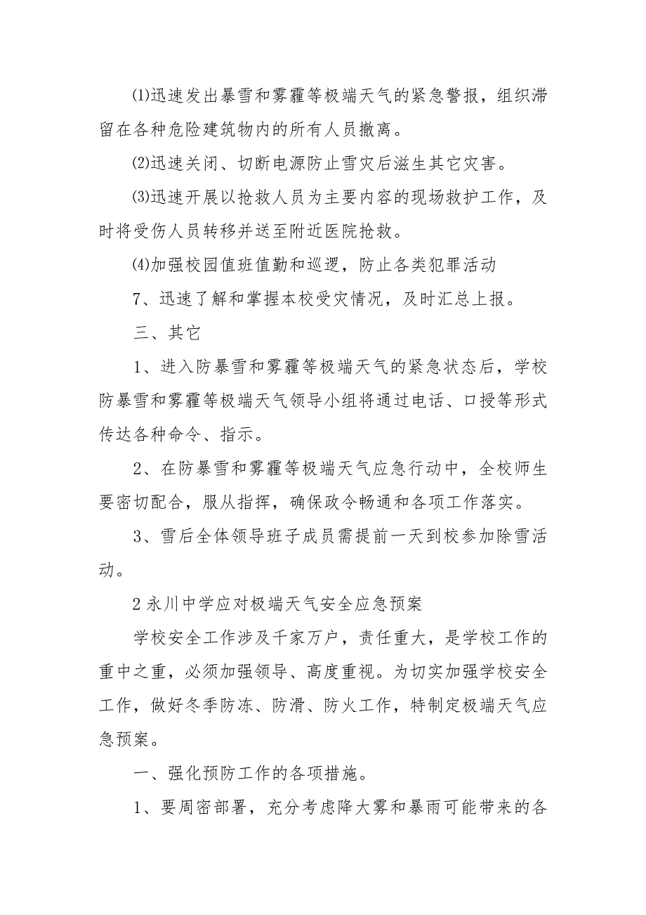 中学极端天气应急预案_第3页