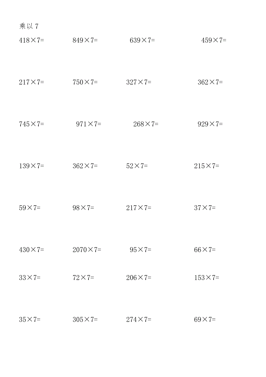 三年级上册数学一位数乘法计算题_第3页