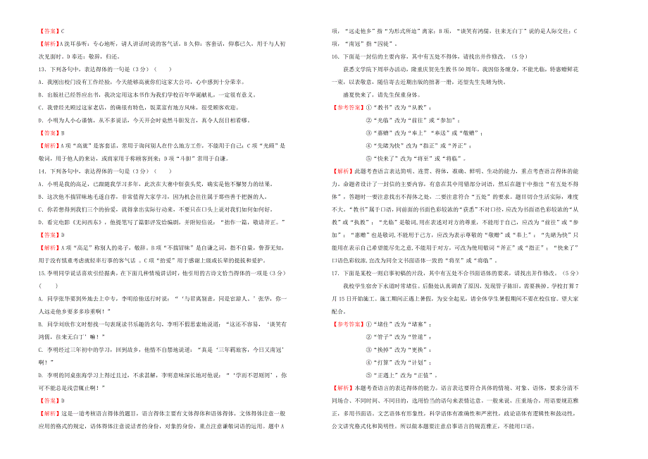 2020年高三语文一轮复习 第五单元 语言表达简明、连贯、得体、准确、鲜明、生动 （B卷）（含解析）_第4页
