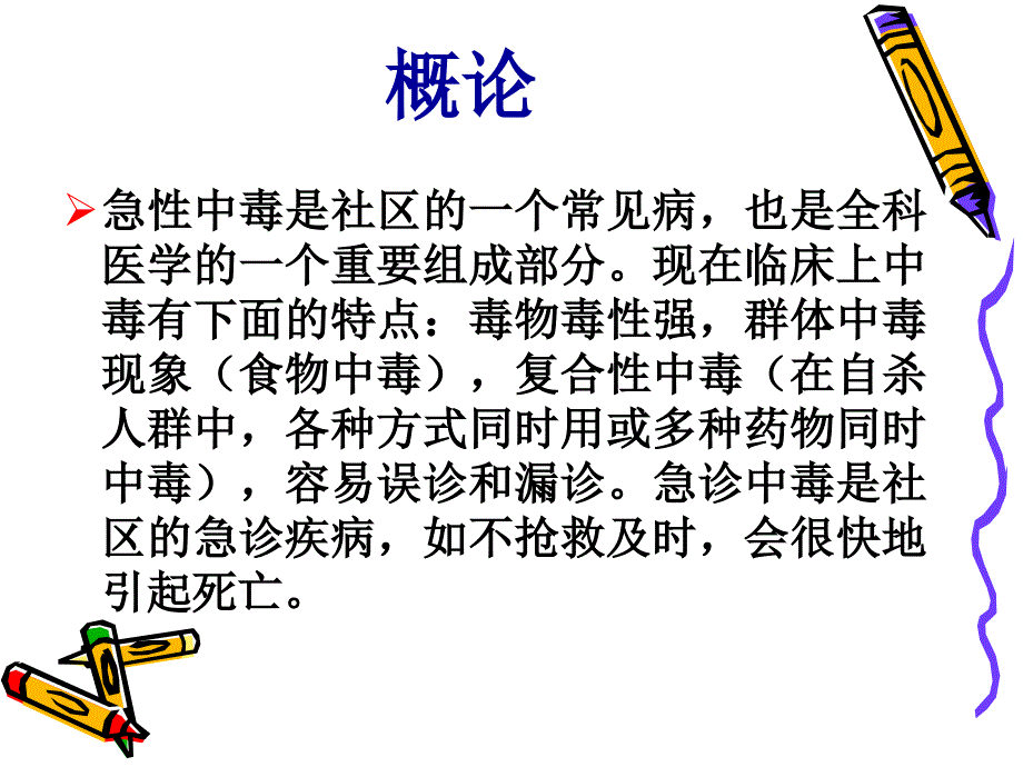 社区急性中毒_第3页